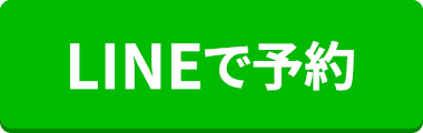 LINEで鑑定を予約する